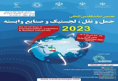 آغاز مراسم افتتاح هفتمین نمایشگاه حمل و نقل، لجستیک و صنایع وابسته