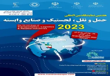 آغاز مراسم افتتاح هفتمین نمایشگاه حمل و نقل، لجستیک و صنایع وابسته