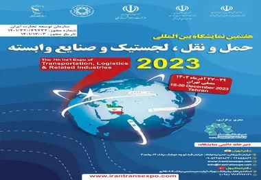 آغاز مراسم افتتاح هفتمین نمایشگاه حمل و نقل، لجستیک و صنایع وابسته
