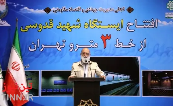 ◄ افتتاح ایستگاه مترو شهید قدوسی