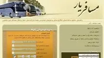 ◄ معرفی سامانه های فروش بلیت اینترنتی اتوبوس / جابجایی ۲۰ میلیون نفر در سفرهای نوروزی