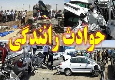 ۱۷ کشته ومجروح در سه سانحه رانندگی محور جنوب سیستان وبلوچستان 