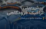 معرفی کتاب اصول و مبانی پیش بینی ترافیک فرودگاهی