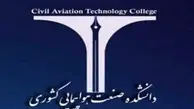 ◄ برگزاری اولین گردهمایی فارغ‌التحصیلان دانشکده هواپیمایی کشوری