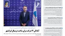 روزنامه تین | شماره 39 | 22 خرداد 1397