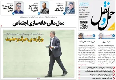 انتشار تازه‌ترین شماره «حمل‌ونقل» با نگاه ویژه به انتخاب وزیر