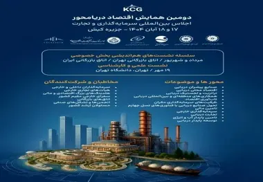 دومین همایش اقتصاد دریامحور در کیش برگزار می شود