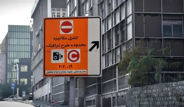  مبلغ طرح ترافیک سال ۱۴۰۵  تعیین شد