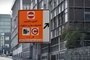 معیارهای جدید برای طرح ترافیک تهران اعلام شد

