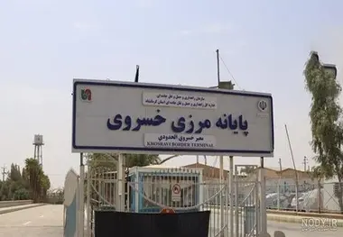 استاندار کرمانشاه: فعالیت مرز خسروی شبانه‌ روزی می‌ شود