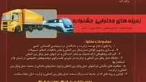 فراخوان جشنواره حمل‌ونقل بین‌المللی، رسانه و عزت ملی