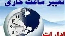 ساعت کاری ادارات و مدارس در سال ۱۴۰۲ اعلام شد 