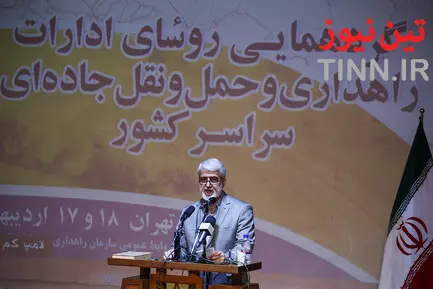 گردهمایی روسای ادارات راهداری و حمل‌ونقل جاده‌ای سراسر کشور