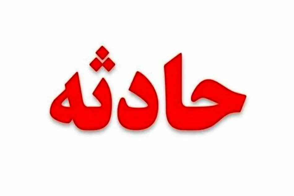 حادثه منجر به مرگ در میاندورود