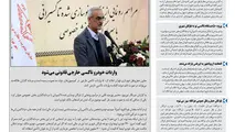 روزنامه تین | شماره 357| 12 آذر ماه 98
