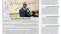 روزنامه تین | شماره 357| 12 آذر ماه 98