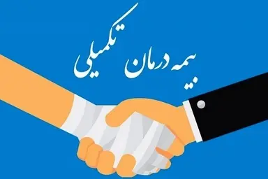 اعلام تعهدات بیمه تکمیلی رانندگان عمومی / بالاترین سقف تعهدات مربوط به کدام بیماری هاست؟