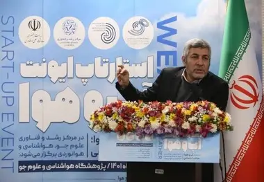پژوهشگاه هواشناسی و علوم جو کشور حامی ایده های فناورانه و هسته های دانش بنیان استارتاپی 