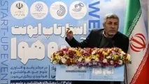 پژوهشگاه هواشناسی و علوم جو کشور حامی ایده های فناورانه و هسته های دانش بنیان استارتاپی 