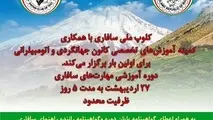 برگزاری دوره های آموزشی مبانی سافاری از سوی کانون جهانگردی و اتومبیلرانی