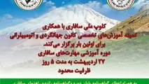 برگزاری دوره های آموزشی مبانی سافاری از سوی کانون جهانگردی و اتومبیلرانی