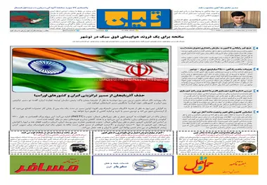 روزنامه تین | شماره 754| 21 مهرماه 1400 
