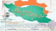 برگزاری همایش ملی ساخت داخل در حوزه حمل‌و‌نقل ریلی