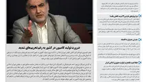 روزنامه تین|شماره 269| 31 تیرماه 98