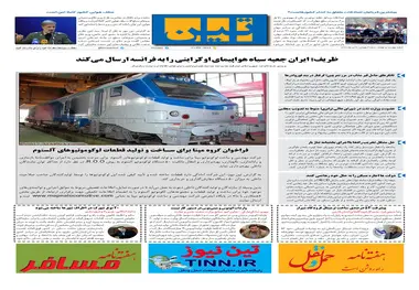روزنامه تین | شماره 470| 3 تیر ماه 99 