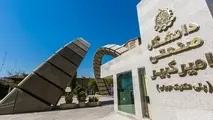 مجوز جذب دانشجوی ارشد برای پردیس بندرعباس دانشگاه امیرکبیر صادر شد