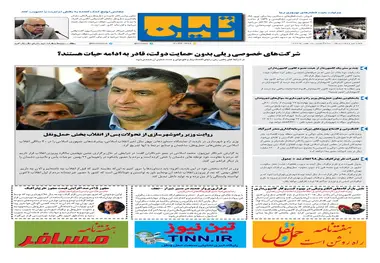 روزنامه تین|شماره 162| 15بهمن97