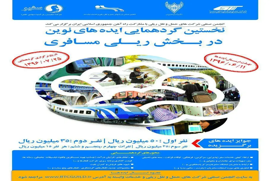 ادامه جلسات کمیته سیاستگذاری گردهمایی ایده‌های نوین در بخش ریلی مسافری