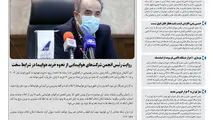 روزنامه تین | شماره 615| 18 بهمن ماه 99 