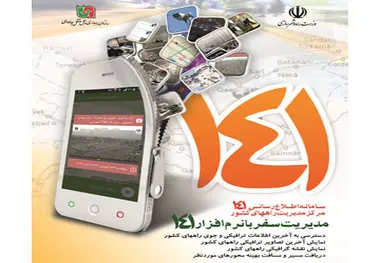 پاسخگویی به 90 درصد از شکایت‌های دریافت شده از سامانه‌های پاسخگویی 141 