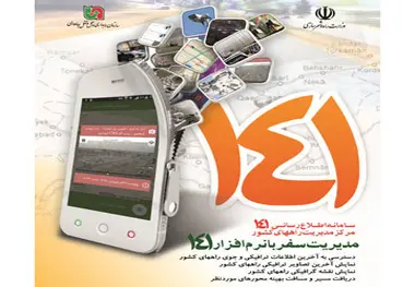 پاسخگویی به 90 درصد از شکایت‌های دریافت شده از سامانه‌های پاسخگویی 141 