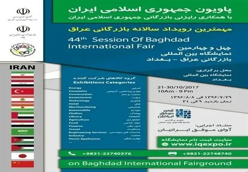 مهم‌ترین رویداد بین‌المللی بازرگانی در دومین مقصد صادراتی ایران برگزار می‌شود