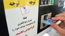 تا پایان تیرماه حداقل یک بار با کارت سوخت شخصی سوخت‌گیری کنید