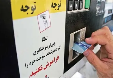 تا پایان تیرماه حداقل یک بار با کارت سوخت شخصی سوخت‌گیری کنید