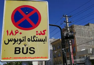 آغاز پروژه کد گذاری ایستگاه های اتوبوس سطح شهر