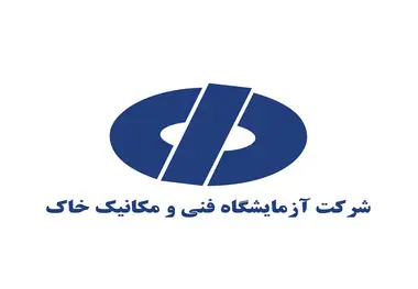 1500 سند شرکت آزمایشگاه فنی و مکانیک خاک در سامانه ملی منتشر شد