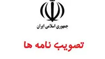 ابلاغ تصویب نامه برنامه بازسازی و تامین ناوگان حمل و نقل ریلی و جاده ای قانون بودجه 
