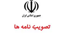 تصویب نامه هیئت وزیران برای ساماندهی و تعیین تکلیف طرح های تملک دارایی و سرمایه ای