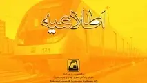 اطلاعیه شرکت مترو در خصوص توقف یک روزه بهره بردارى از ایستگاه هاى خط ۶