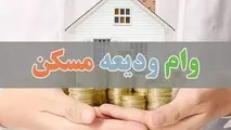 سود وام ۶۵۰ میلیونی نهضت ملی مسکن سر به فلک کشید