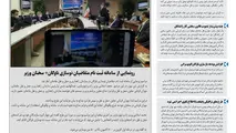 روزنامه تین | شماره 457| 6 خرداد ماه 99