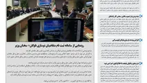 روزنامه تین | شماره 457| 6 خرداد ماه 99