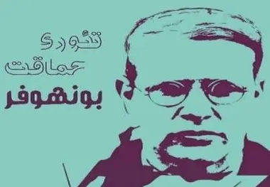معرفی کتاب نظریه حماقت