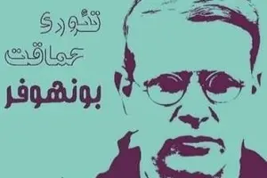معرفی کتاب نظریه حماقت