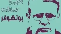 معرفی کتاب نظریه حماقت