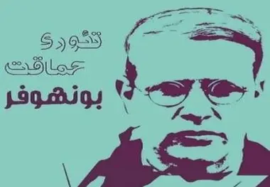 معرفی کتاب نظریه حماقت